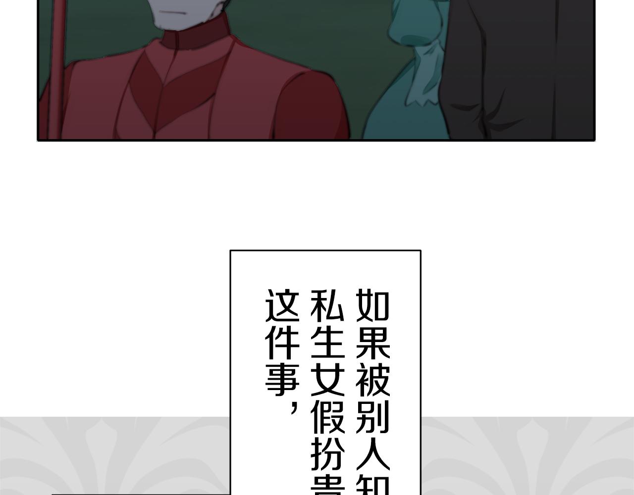 《娜丽塔斯·一半的伯爵小姐》第72话 在你的身边梦见你（1） 第28页