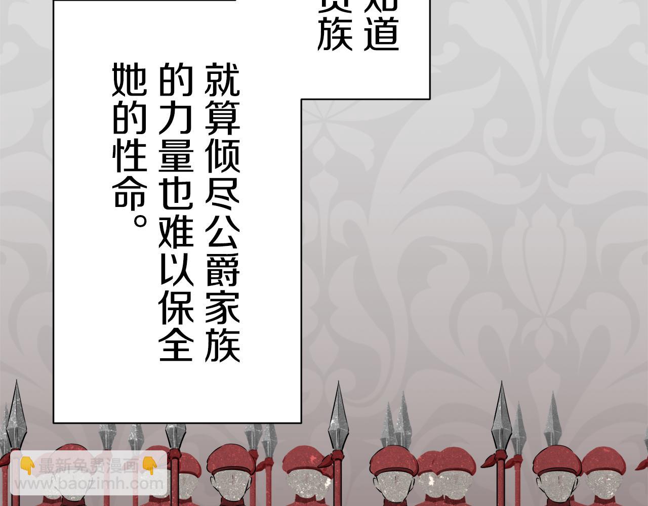 《娜丽塔斯·一半的伯爵小姐》第72话 在你的身边梦见你（1） 第29页