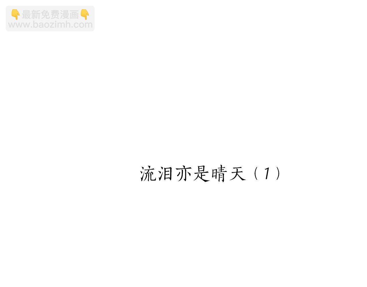 《娜丽塔斯·一半的伯爵小姐》第74话 流泪亦是晴天（1） 第12页