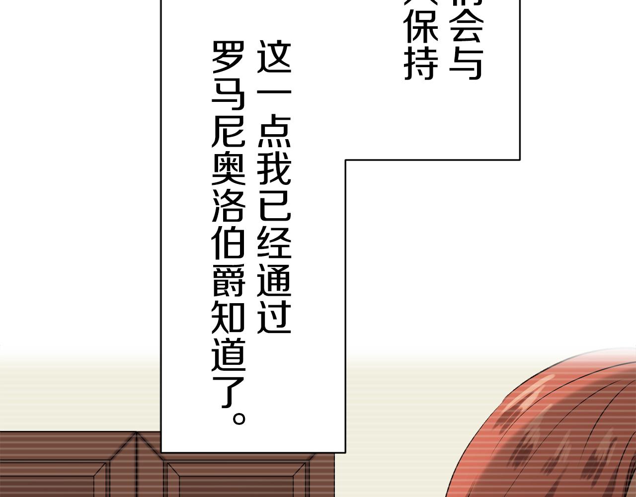 《娜丽塔斯·一半的伯爵小姐》第74话 流泪亦是晴天（1） 第15页