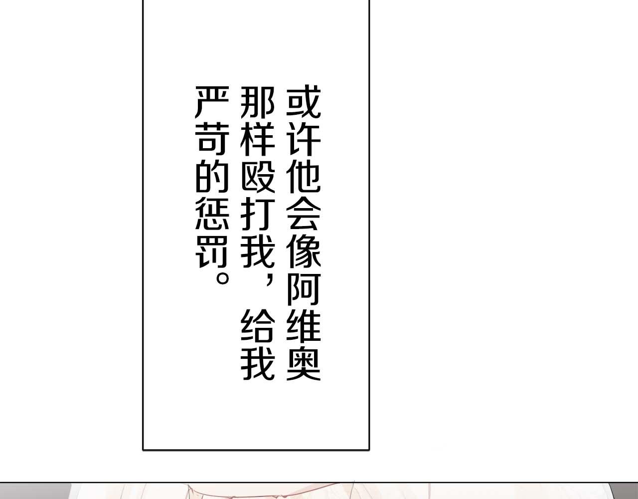 《娜丽塔斯·一半的伯爵小姐》第74话 流泪亦是晴天（1） 第33页