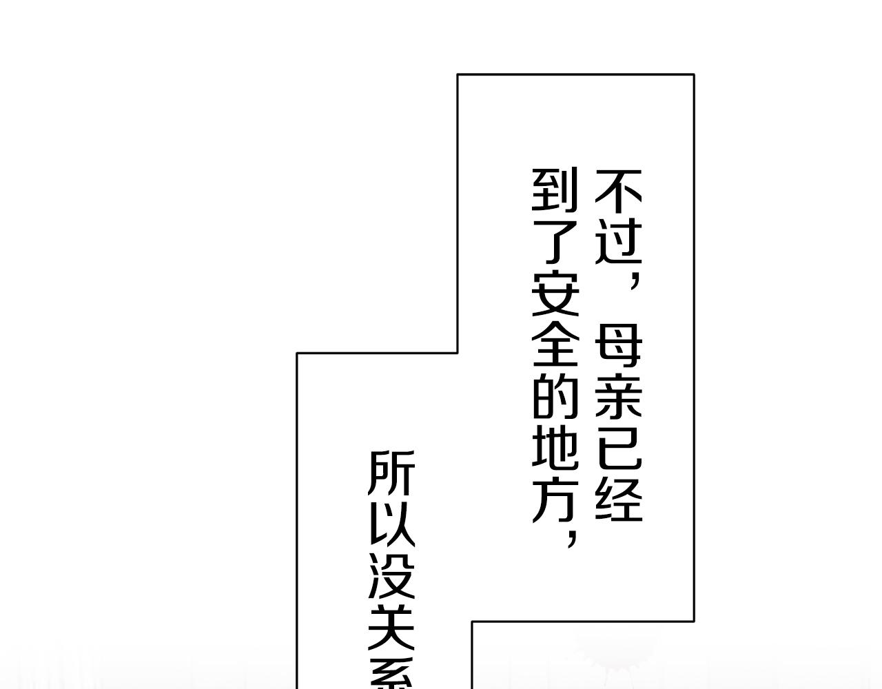 《娜丽塔斯·一半的伯爵小姐》第74话 流泪亦是晴天（1） 第36页