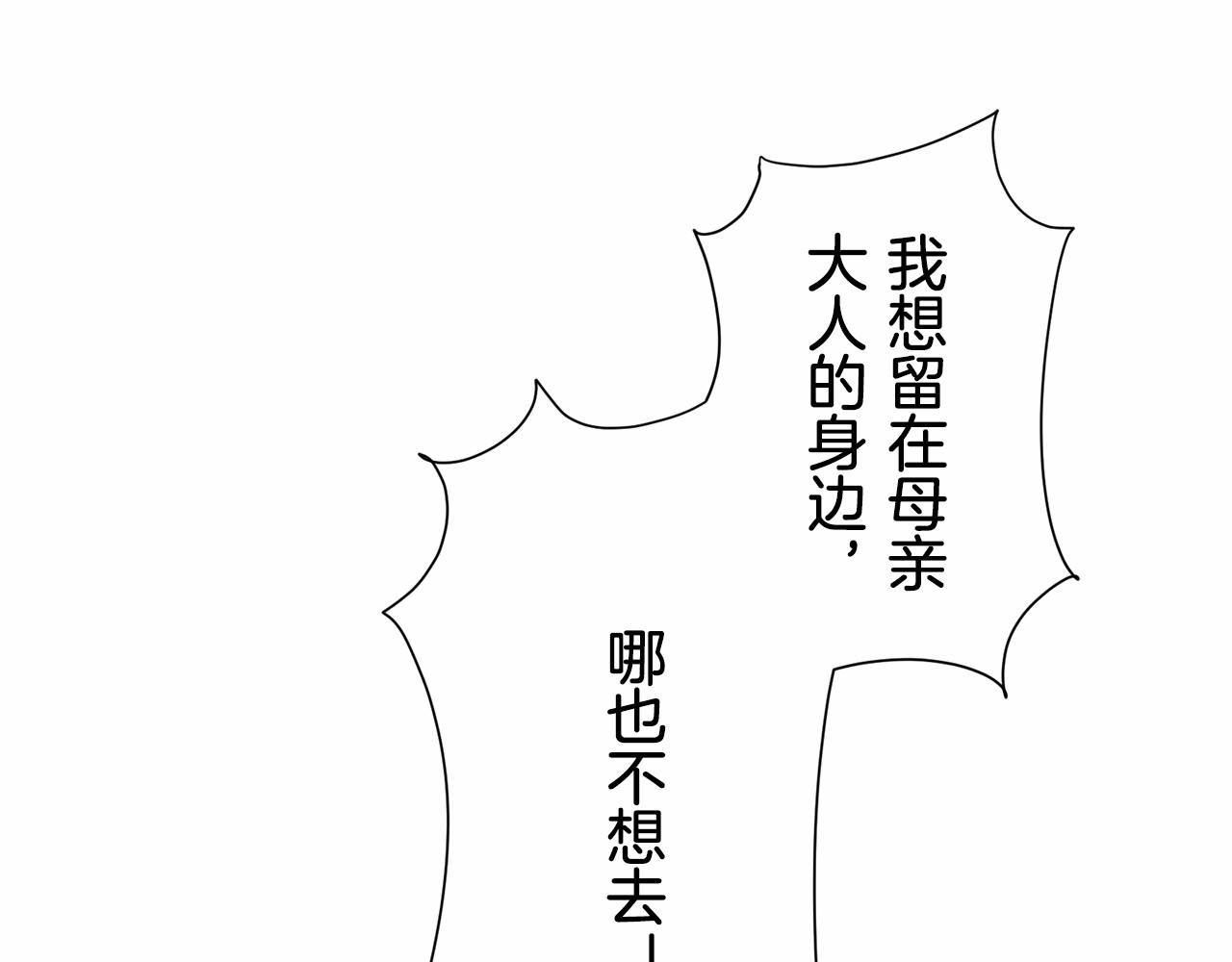 《娜丽塔斯·一半的伯爵小姐》第76话 悲伤染红的蔷薇 第15页