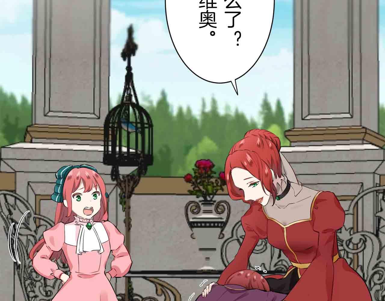 《娜丽塔斯·一半的伯爵小姐》第76话 悲伤染红的蔷薇 第32页