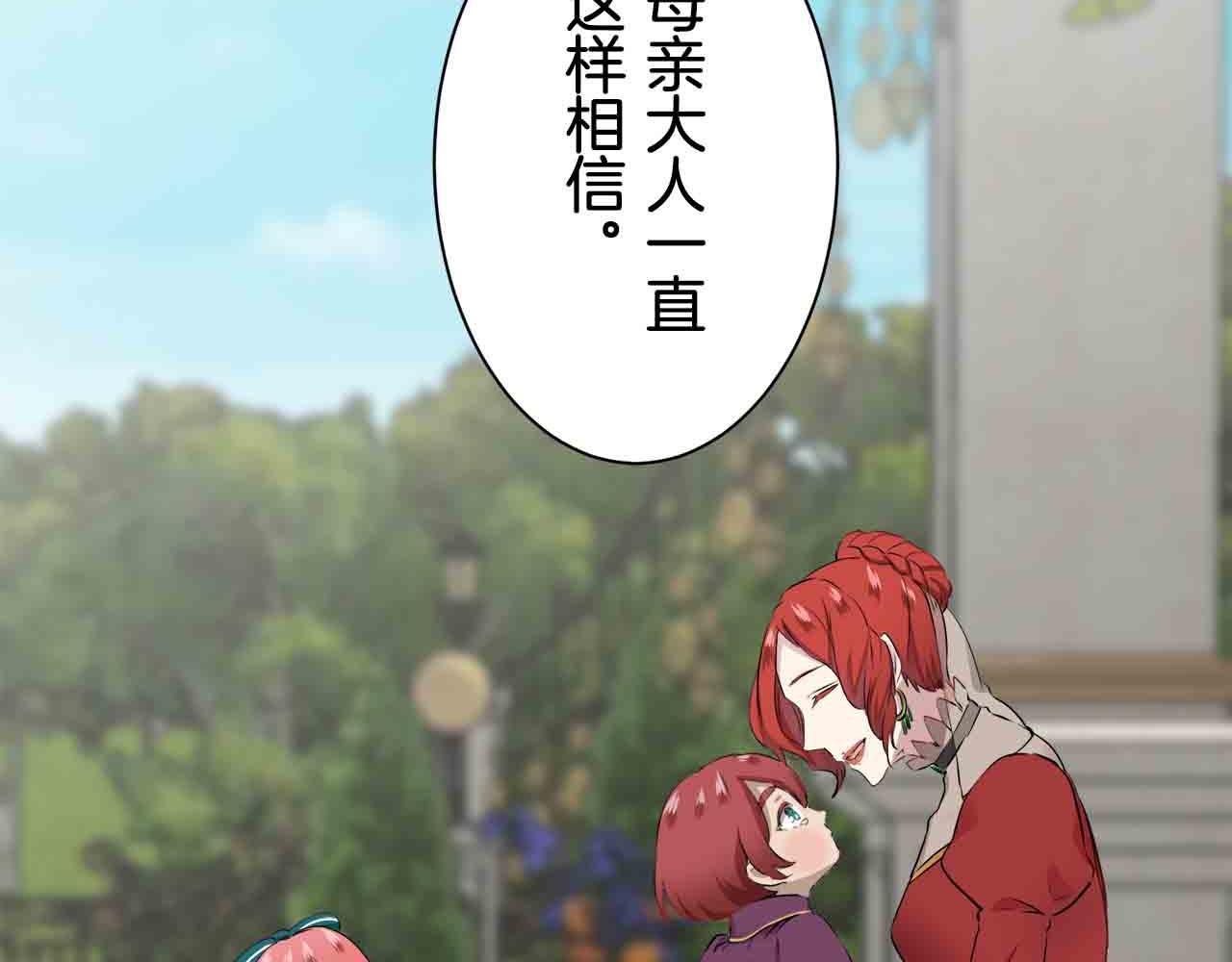《娜丽塔斯·一半的伯爵小姐》第76话 悲伤染红的蔷薇 第42页