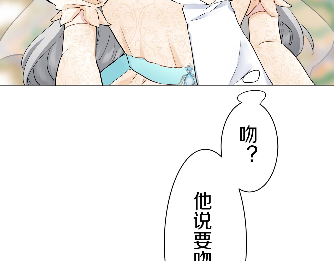 《娜丽塔斯·一半的伯爵小姐》第79话爱了又爱（2） 第14页