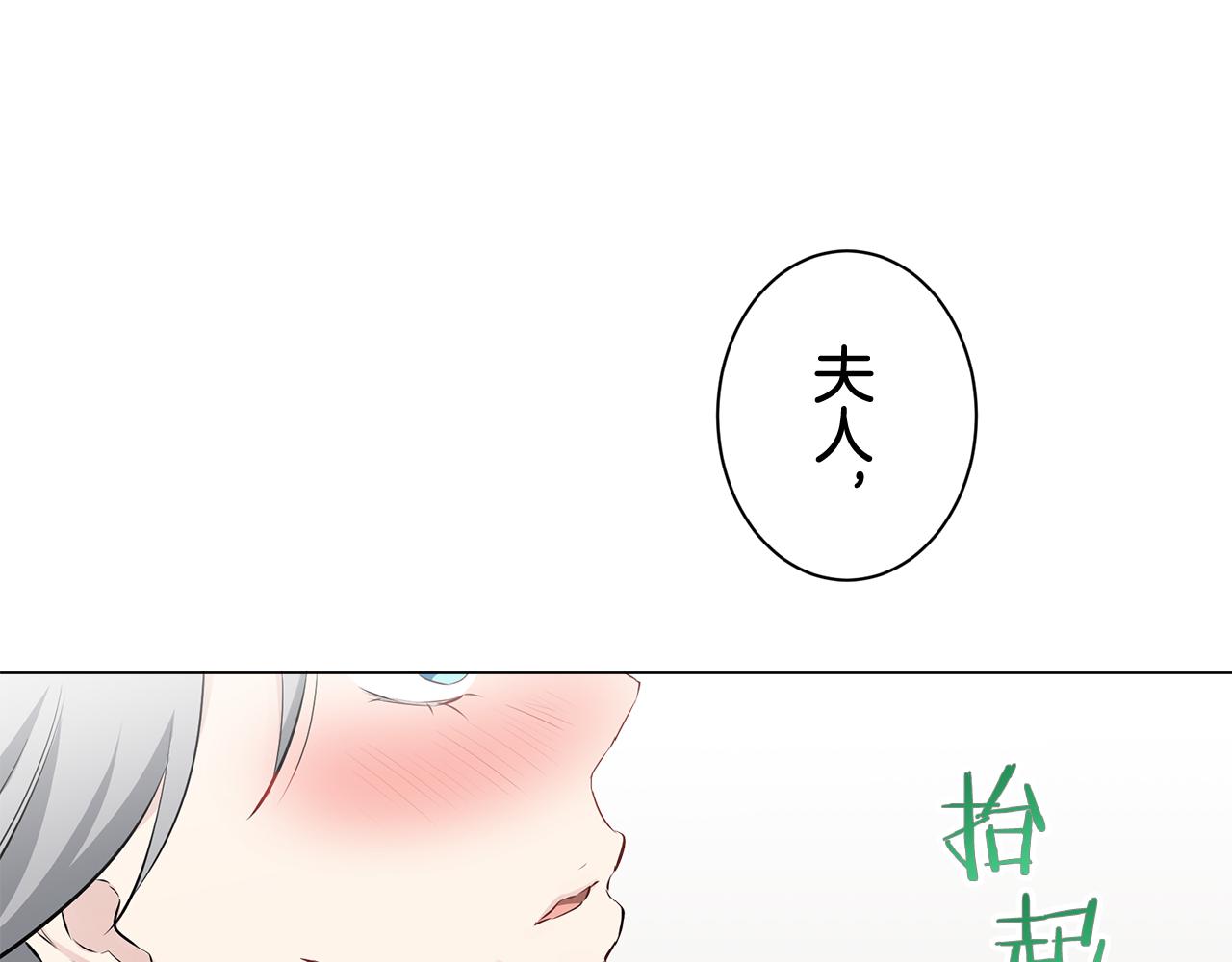 《娜丽塔斯·一半的伯爵小姐》第79话爱了又爱（2） 第2页