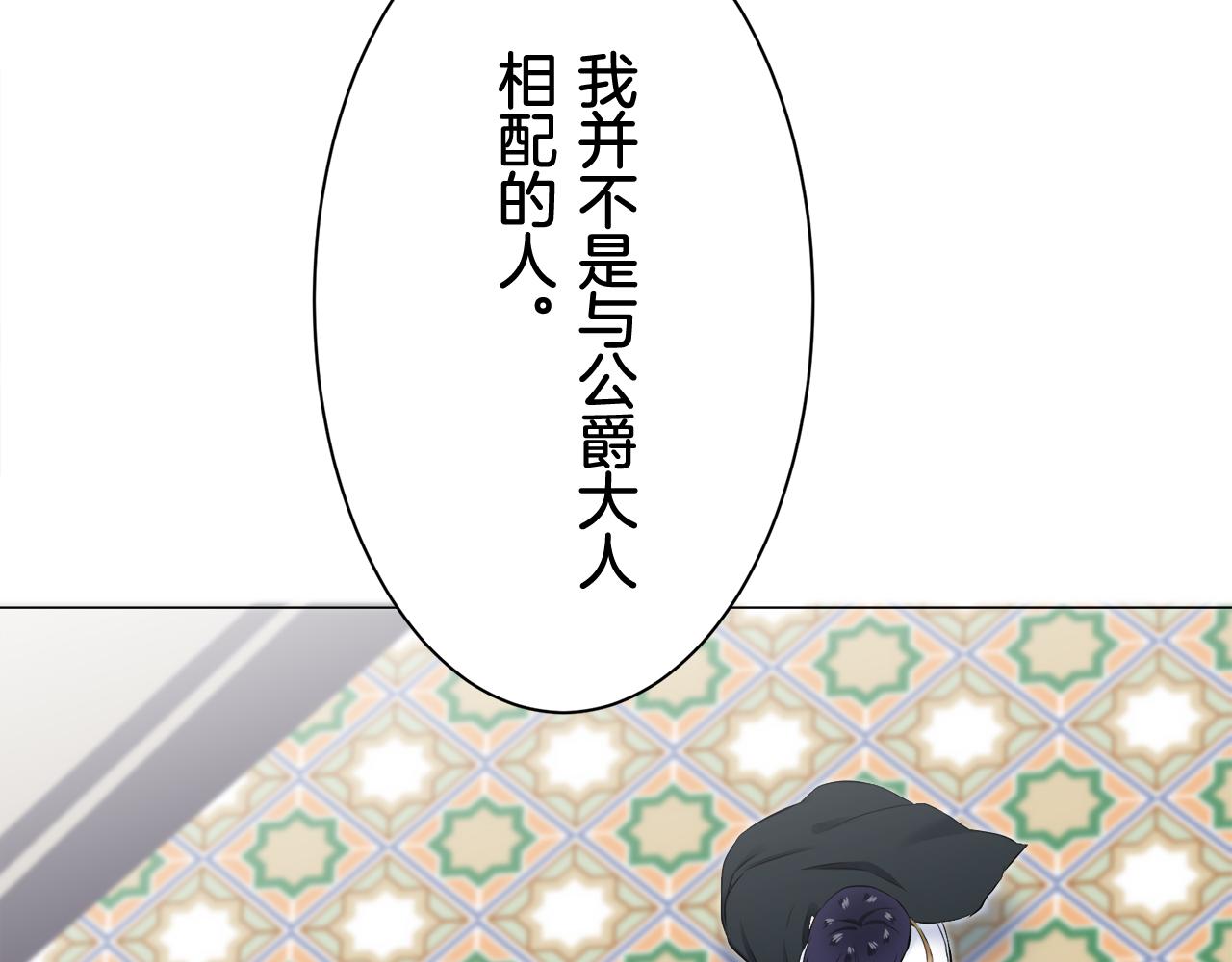 《娜丽塔斯·一半的伯爵小姐》第78话 爱了又爱（1） 第15页