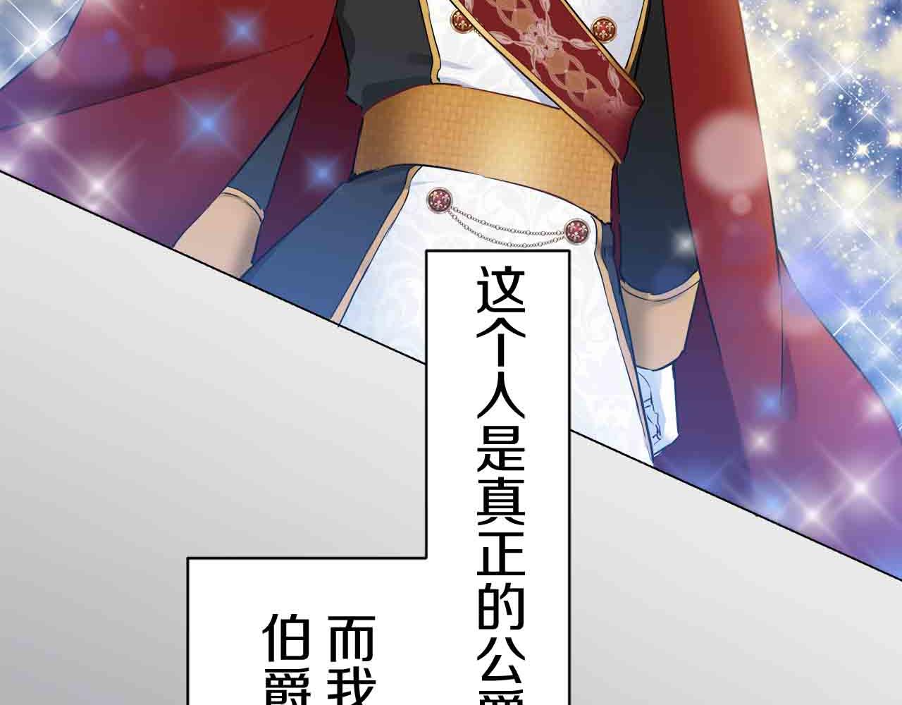 《娜丽塔斯·一半的伯爵小姐》第78话 爱了又爱（1） 第20页