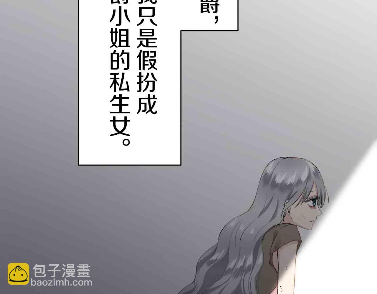 《娜丽塔斯·一半的伯爵小姐》第78话 爱了又爱（1） 第21页