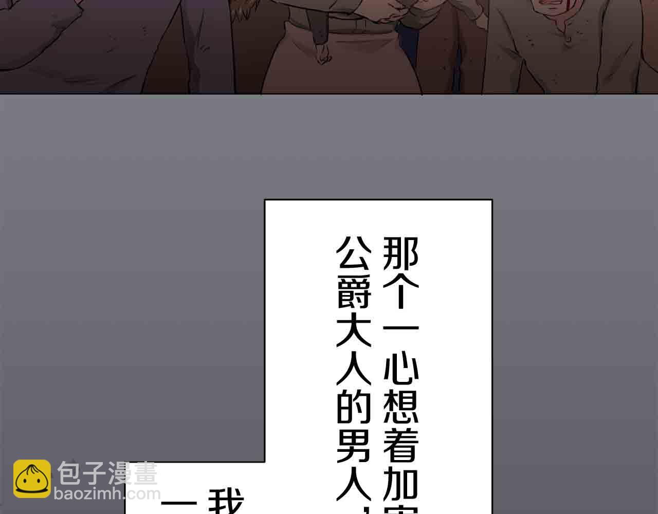 《娜丽塔斯·一半的伯爵小姐》第78话 爱了又爱（1） 第29页