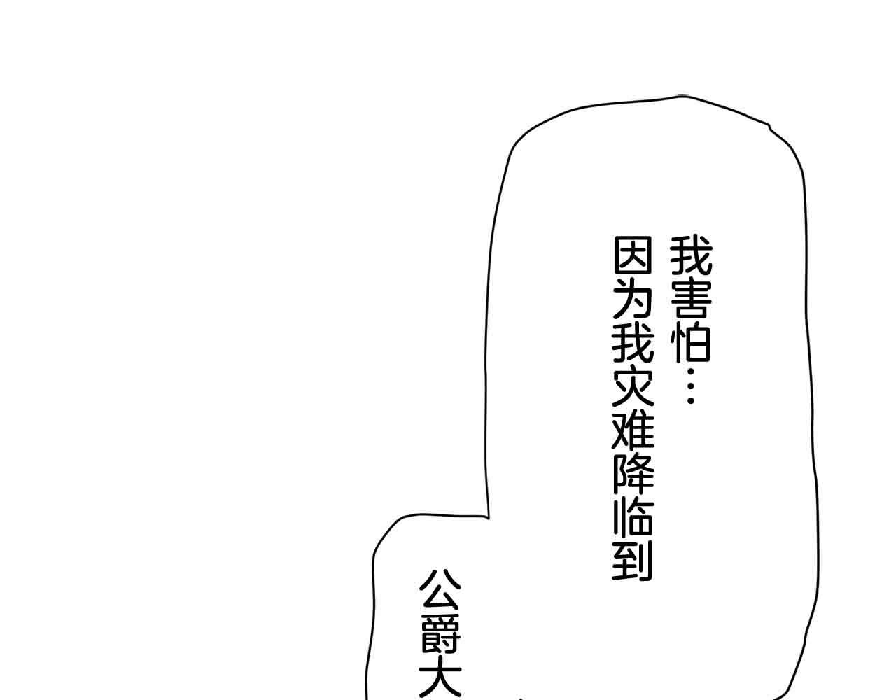 《娜丽塔斯·一半的伯爵小姐》第78话 爱了又爱（1） 第33页