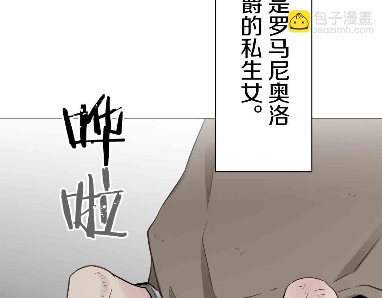 《娜丽塔斯·一半的伯爵小姐》第78话 爱了又爱（1） 第36页