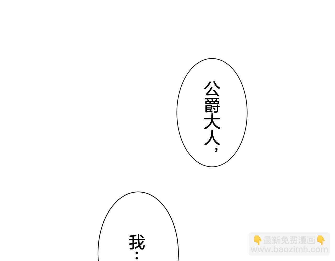 《娜丽塔斯·一半的伯爵小姐》第78话 爱了又爱（1） 第6页