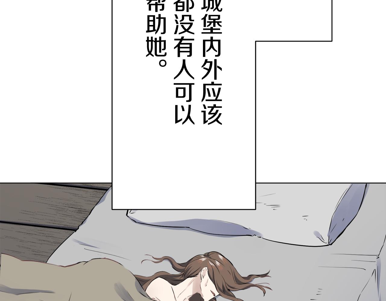 《娜丽塔斯·一半的伯爵小姐》第77话 面对真相的勇气 第16页
