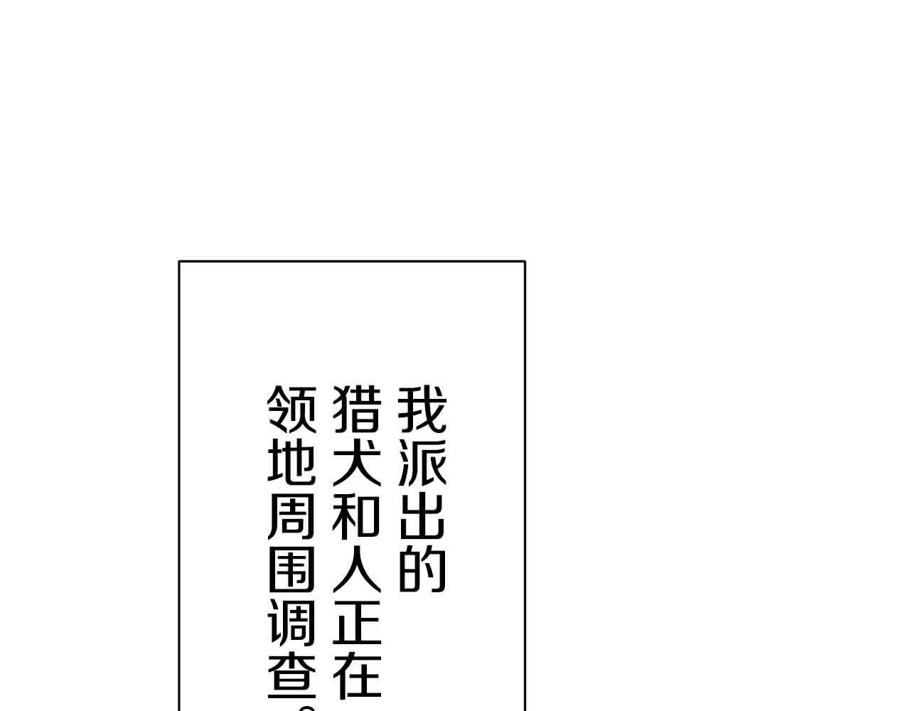 《娜丽塔斯·一半的伯爵小姐》第77话 面对真相的勇气 第23页