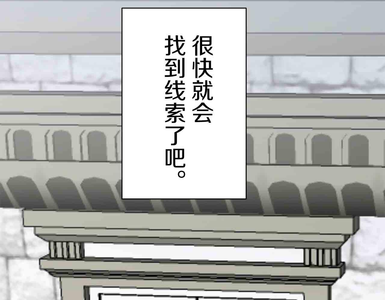 《娜丽塔斯·一半的伯爵小姐》第77话 面对真相的勇气 第28页