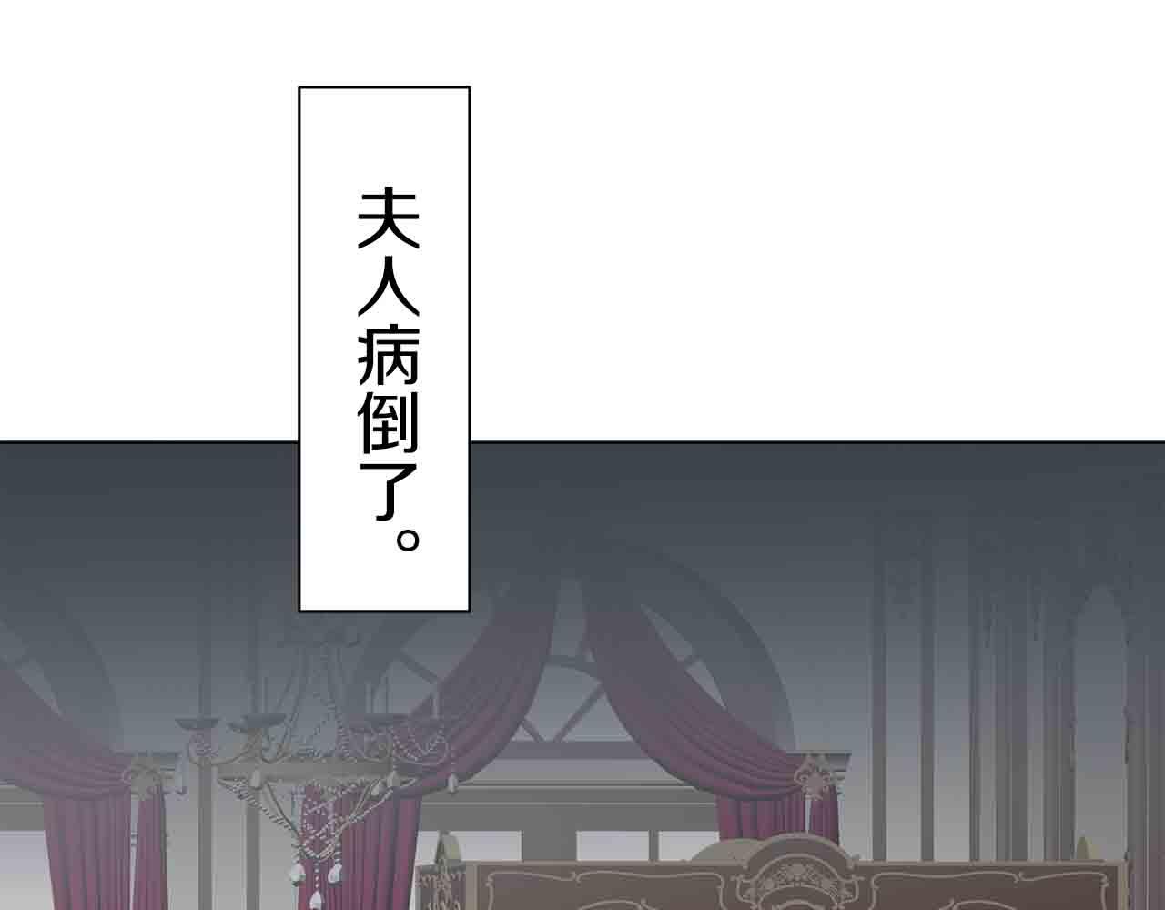 《娜丽塔斯·一半的伯爵小姐》第77话 面对真相的勇气 第33页