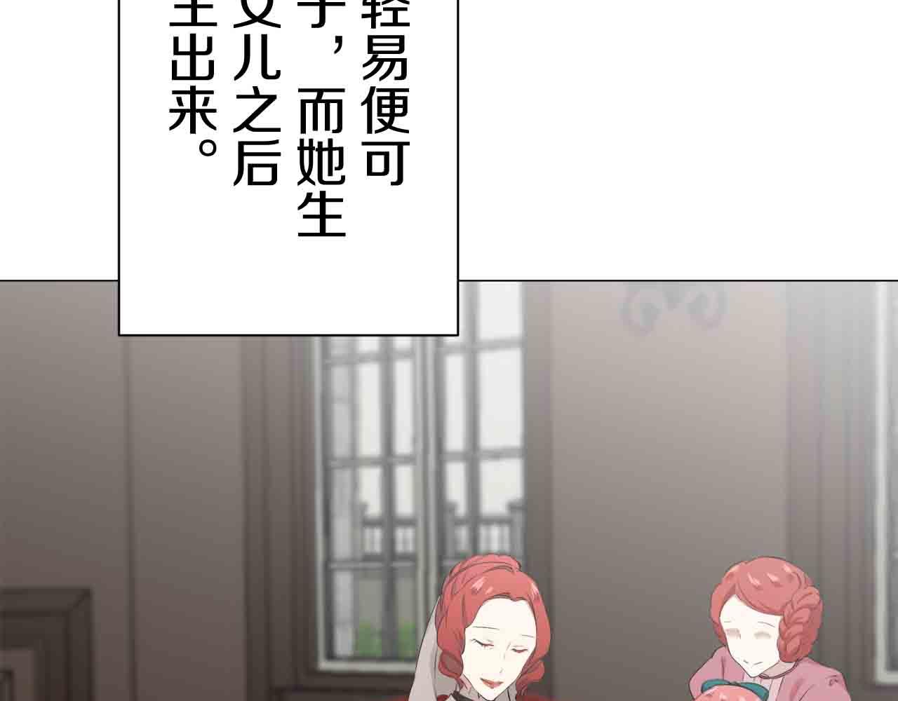 《娜丽塔斯·一半的伯爵小姐》第77话 面对真相的勇气 第43页