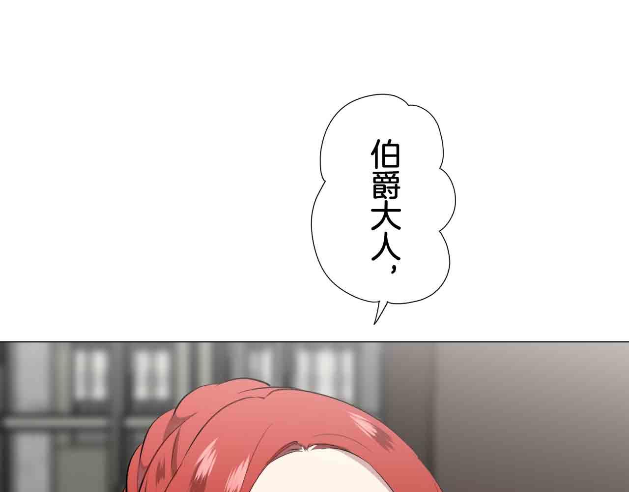 《娜丽塔斯·一半的伯爵小姐》第77话 面对真相的勇气 第45页