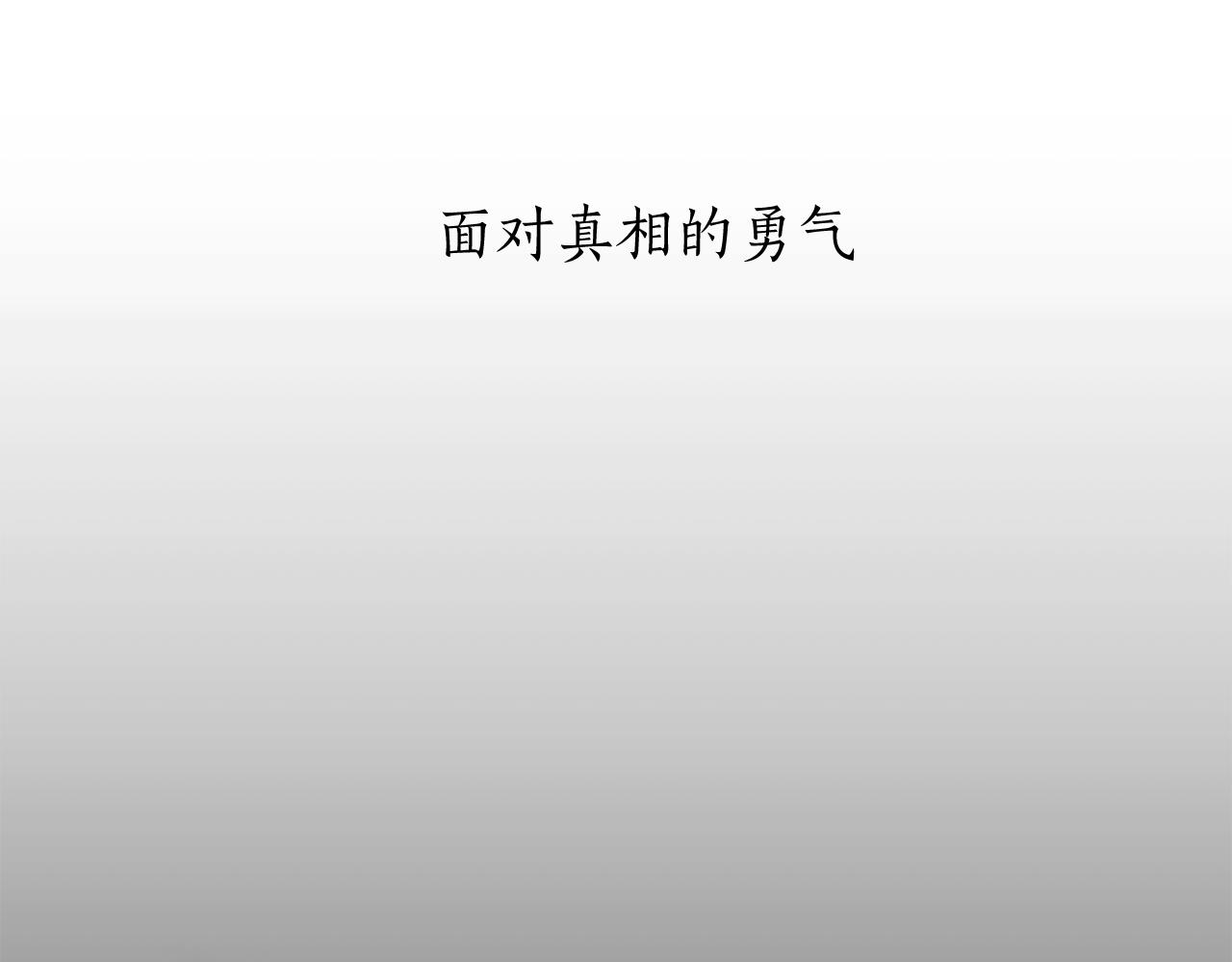 《娜丽塔斯·一半的伯爵小姐》第77话 面对真相的勇气 第6页