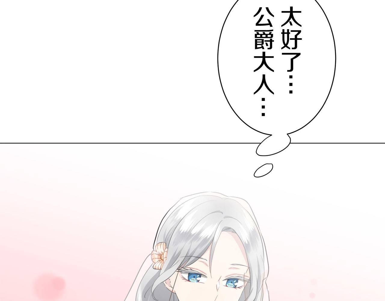 《娜丽塔斯·一半的伯爵小姐》第81话 用金色的羽毛瞄准心脏（1） 第22页