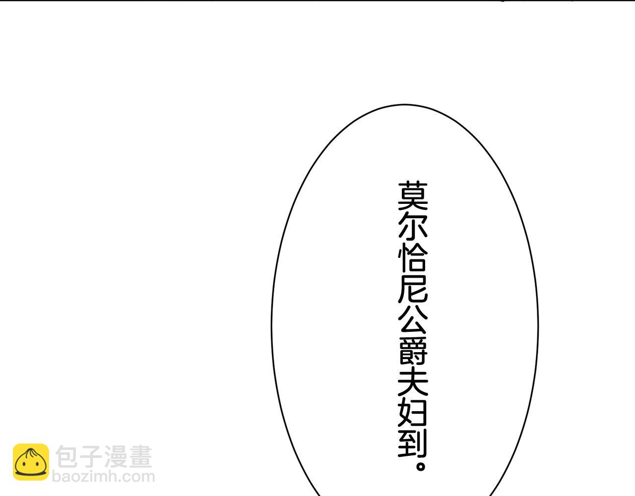 《娜丽塔斯·一半的伯爵小姐》第83话 耳边响起悲伤的旋律（1） 第12页
