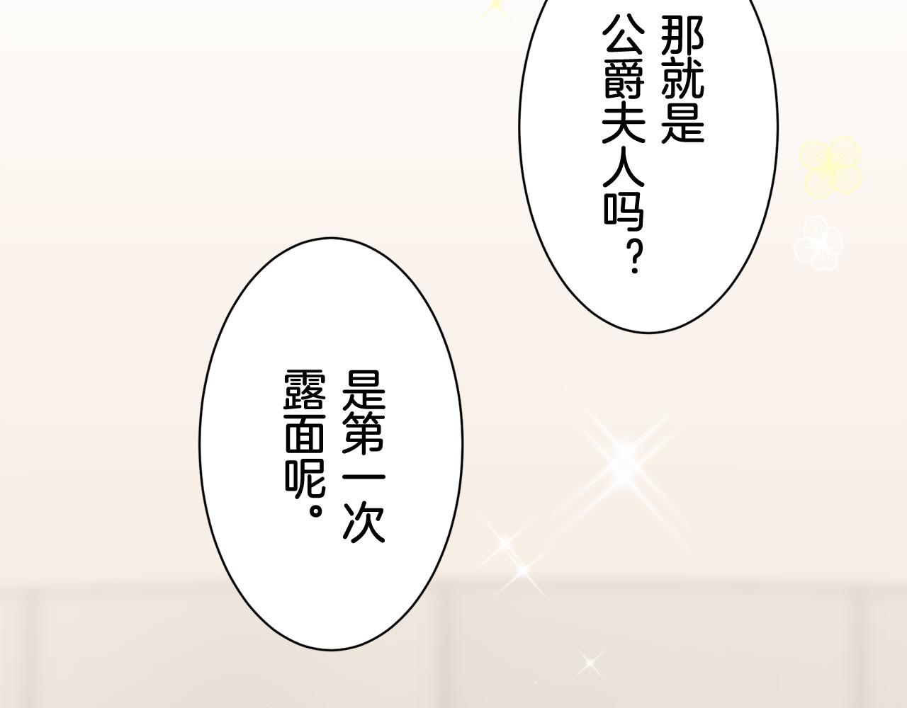 《娜丽塔斯·一半的伯爵小姐》第83话 耳边响起悲伤的旋律（1） 第17页