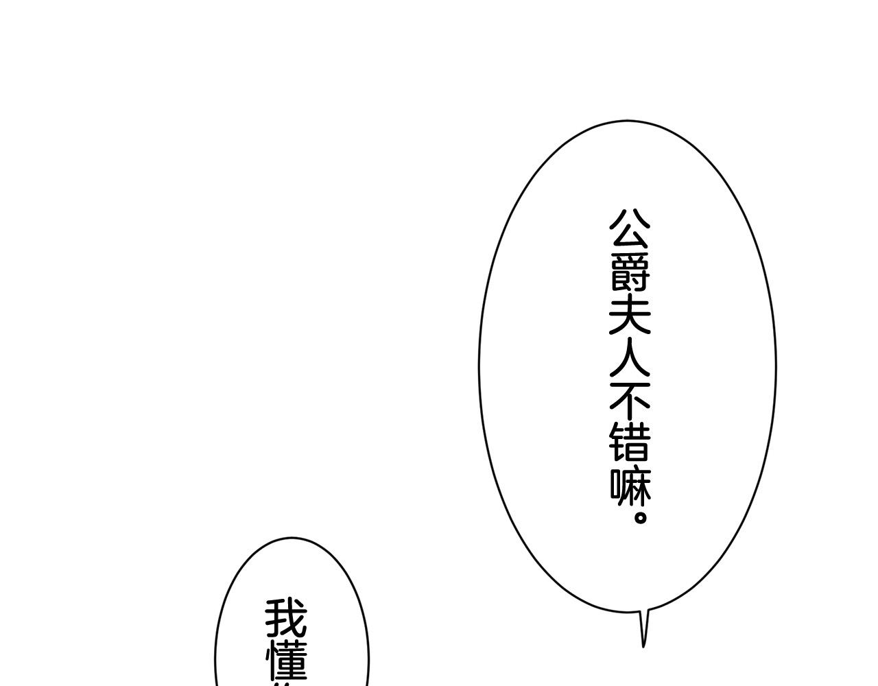 《娜丽塔斯·一半的伯爵小姐》第83话 耳边响起悲伤的旋律（1） 第20页