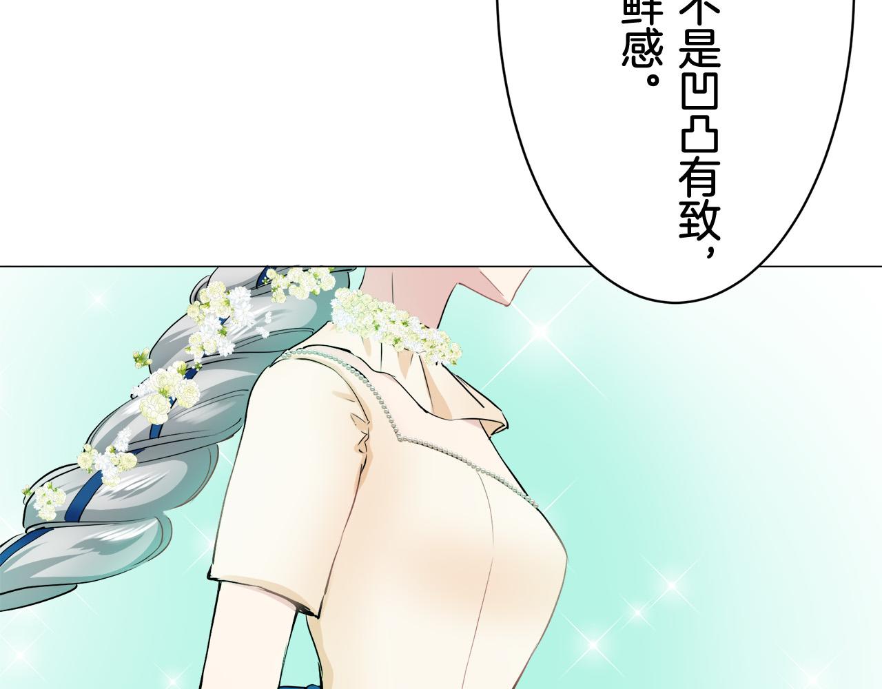 《娜丽塔斯·一半的伯爵小姐》第83话 耳边响起悲伤的旋律（1） 第23页