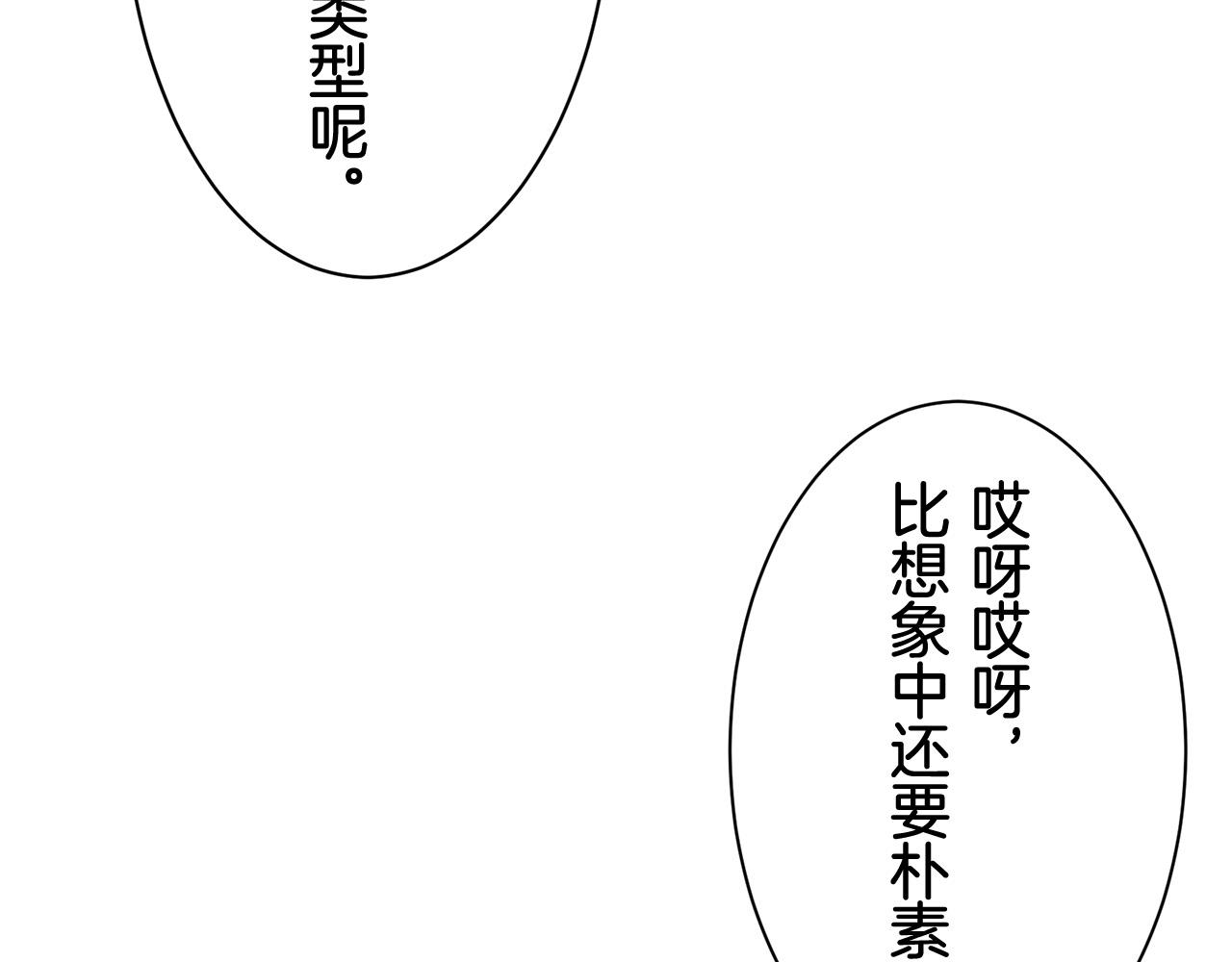 《娜丽塔斯·一半的伯爵小姐》第83话 耳边响起悲伤的旋律（1） 第25页