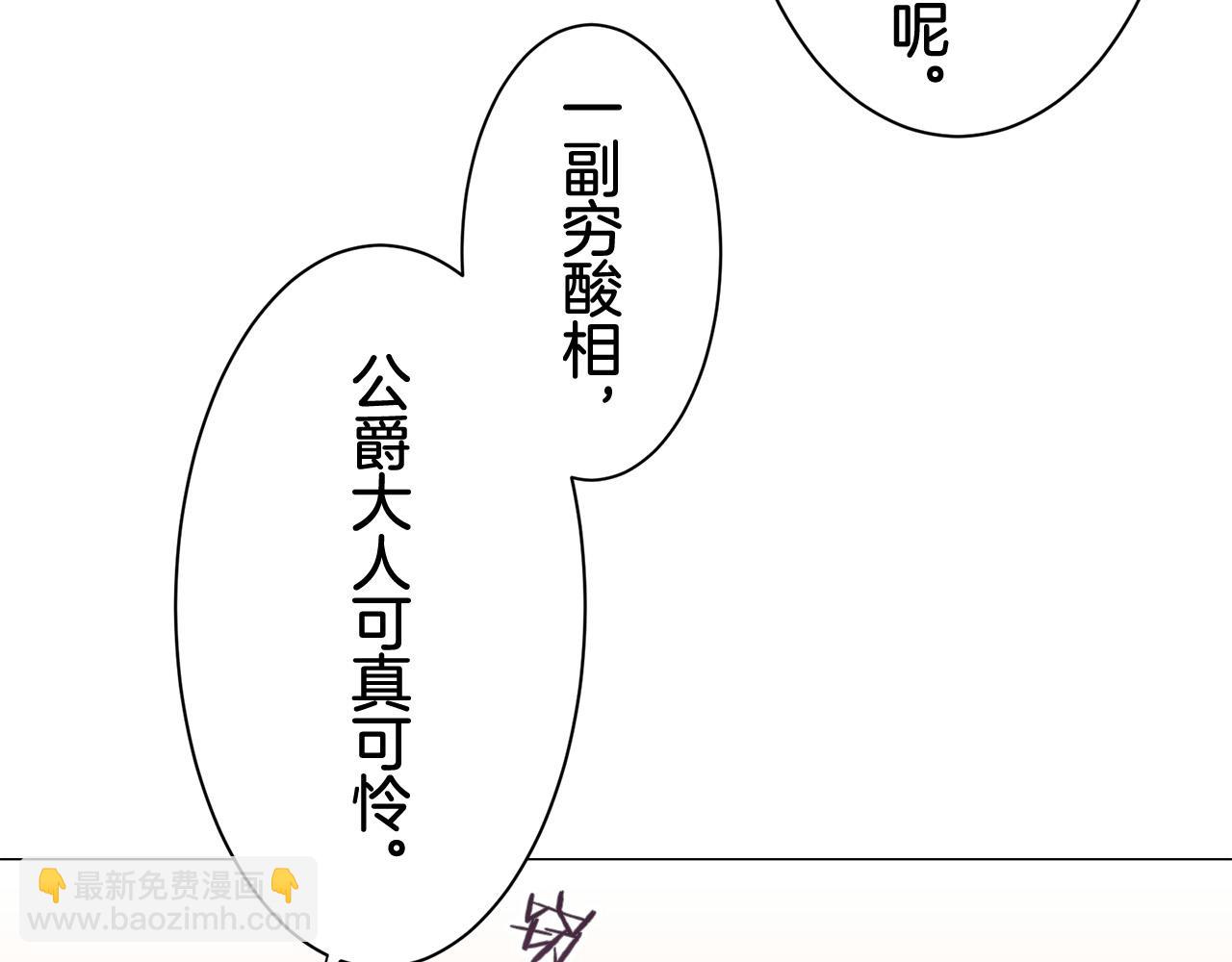 《娜丽塔斯·一半的伯爵小姐》第83话 耳边响起悲伤的旋律（1） 第26页