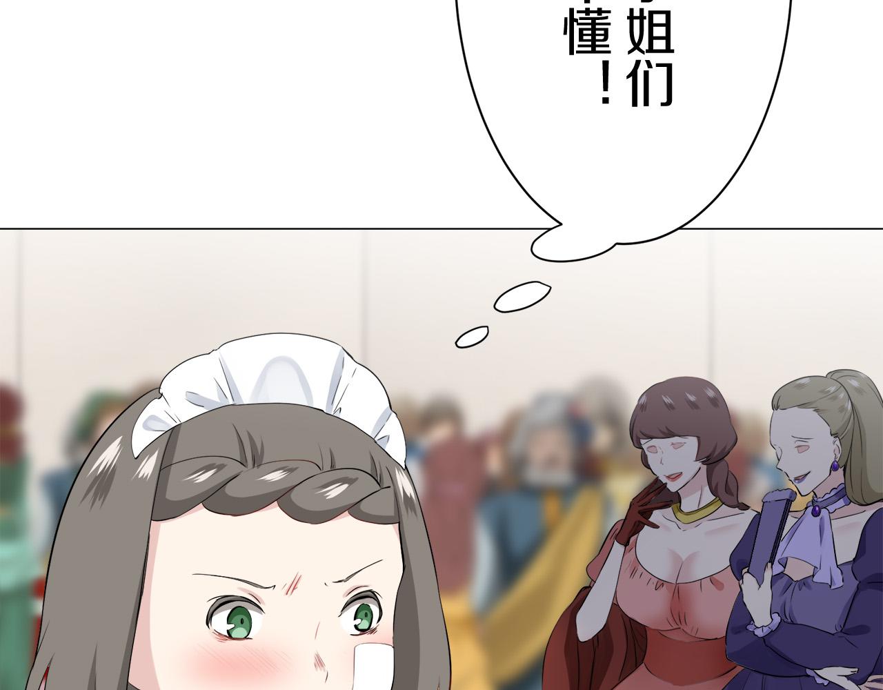 《娜丽塔斯·一半的伯爵小姐》第83话 耳边响起悲伤的旋律（1） 第29页