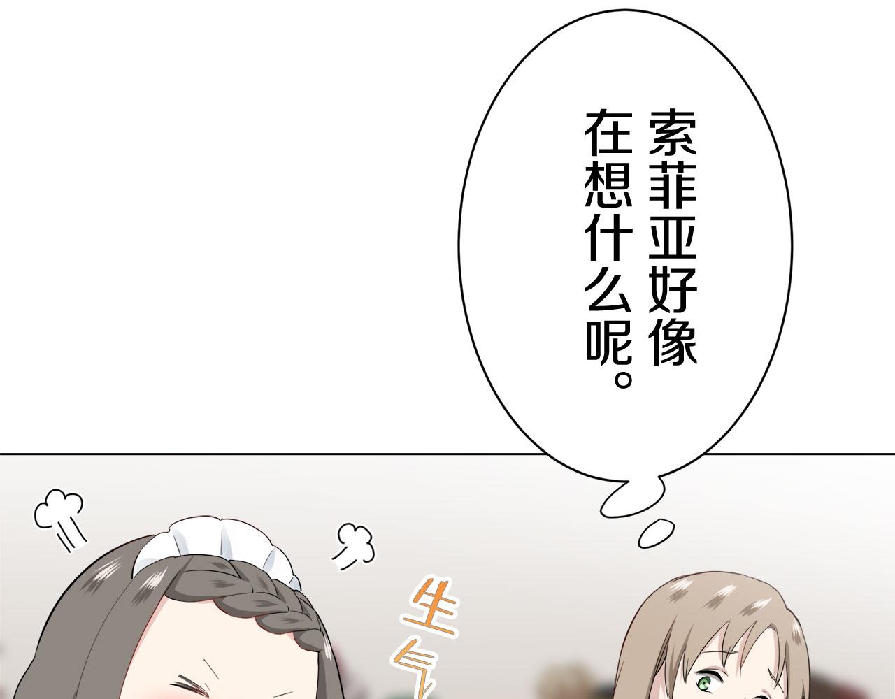 《娜丽塔斯·一半的伯爵小姐》第83话 耳边响起悲伤的旋律（1） 第35页