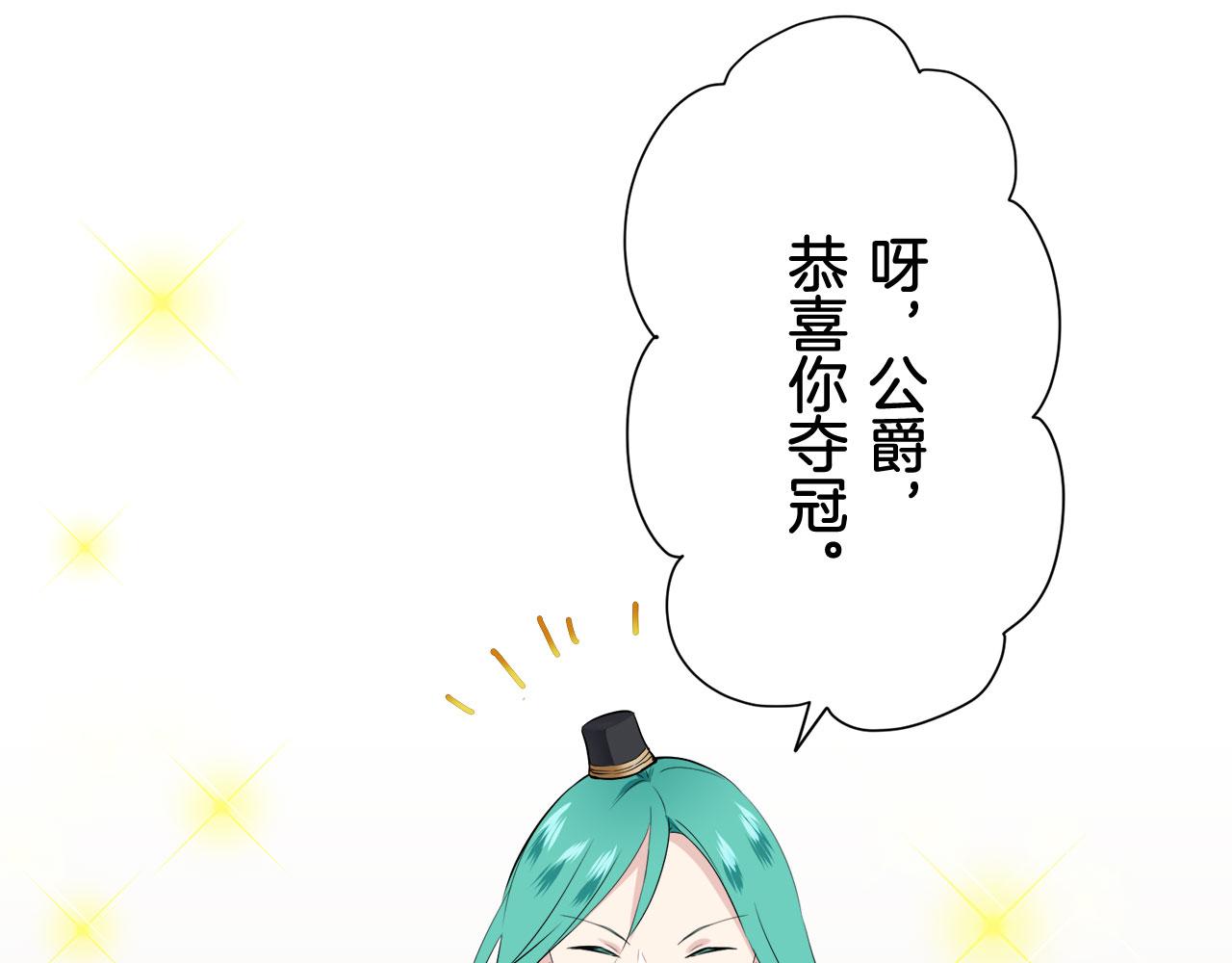 《娜丽塔斯·一半的伯爵小姐》第83话 耳边响起悲伤的旋律（1） 第47页