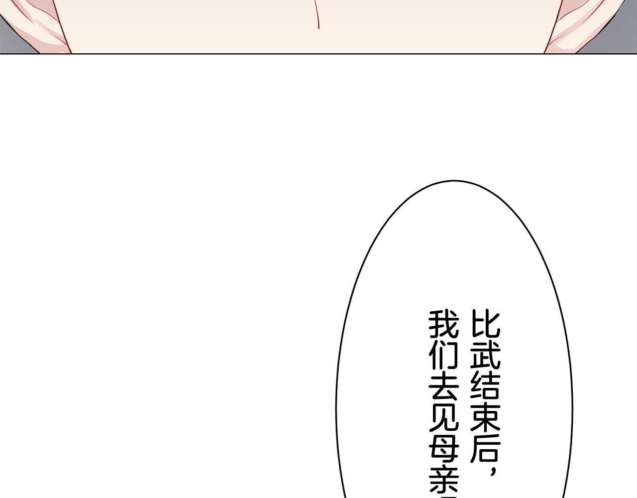 《娜丽塔斯·一半的伯爵小姐》第80话 在尘埃中盛开 第22页