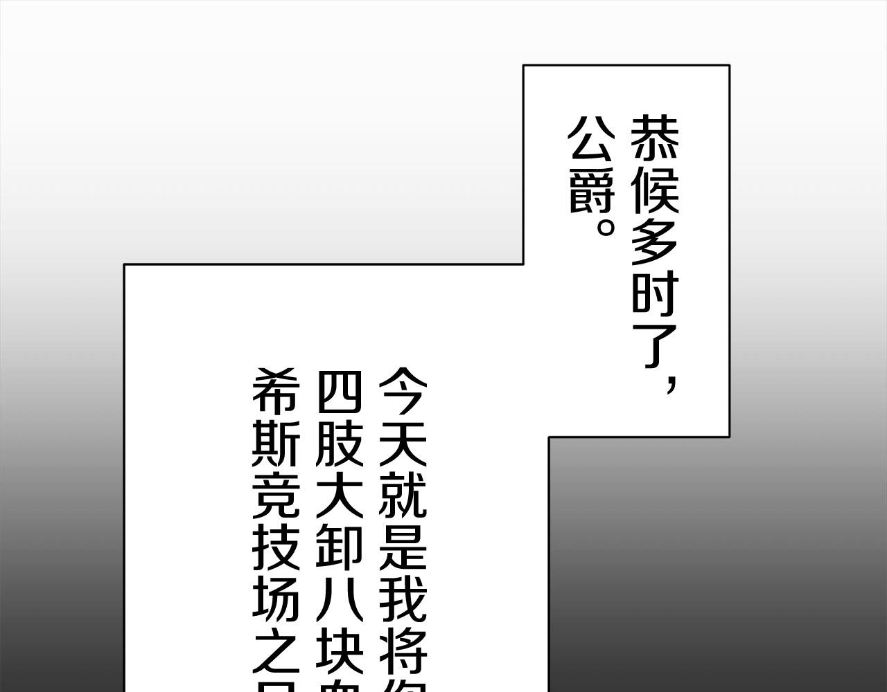 《娜丽塔斯·一半的伯爵小姐》第80话 在尘埃中盛开 第48页