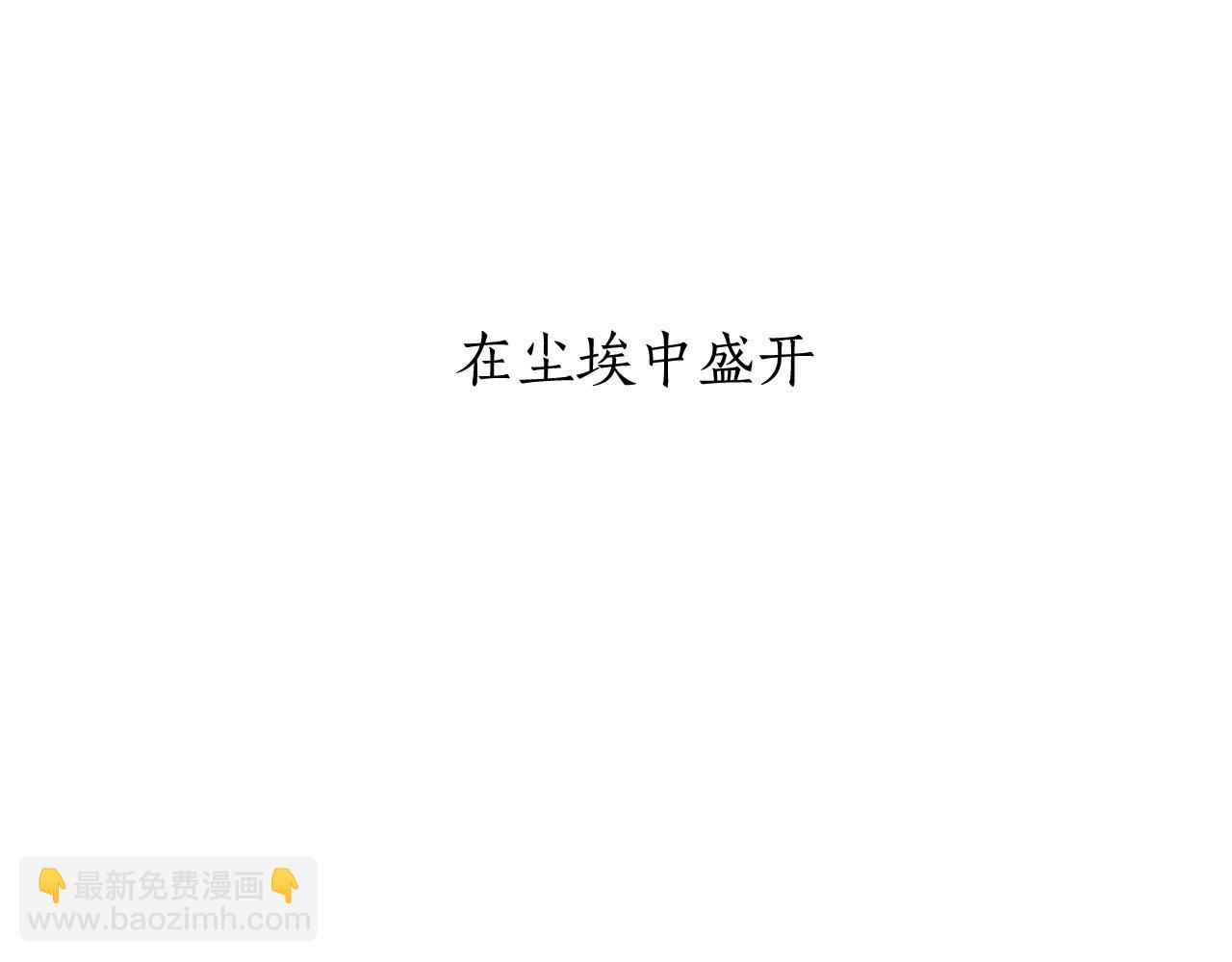 《娜丽塔斯·一半的伯爵小姐》第80话 在尘埃中盛开 第6页