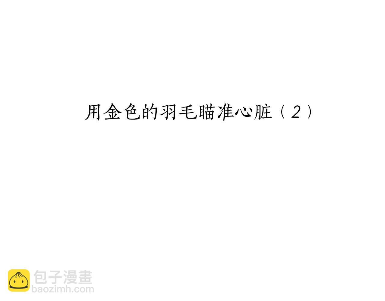 《娜丽塔斯·一半的伯爵小姐》第82话 用金色的羽毛瞄准心脏（2） 第14页
