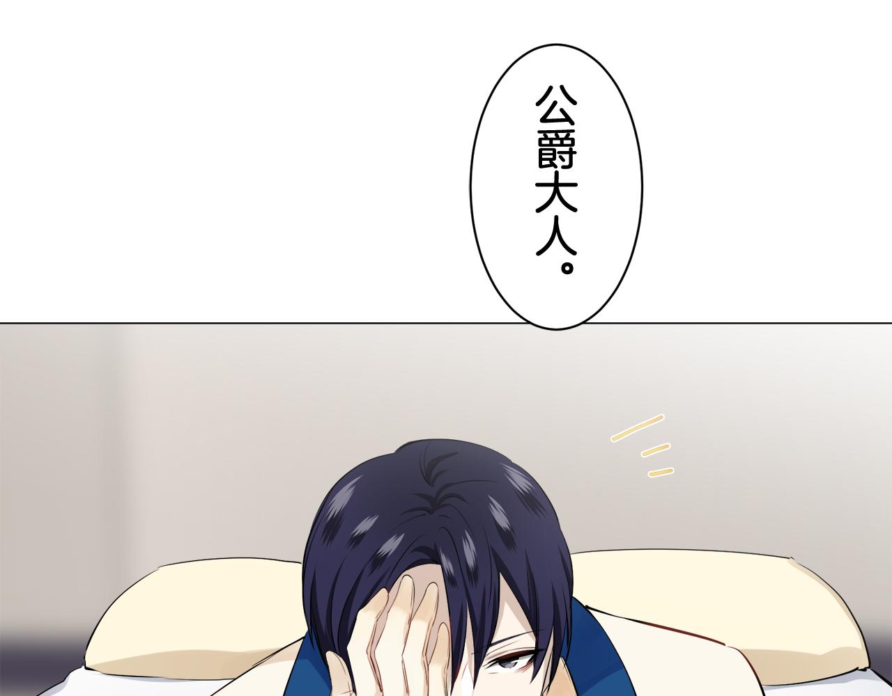 《娜丽塔斯·一半的伯爵小姐》第82话 用金色的羽毛瞄准心脏（2） 第15页
