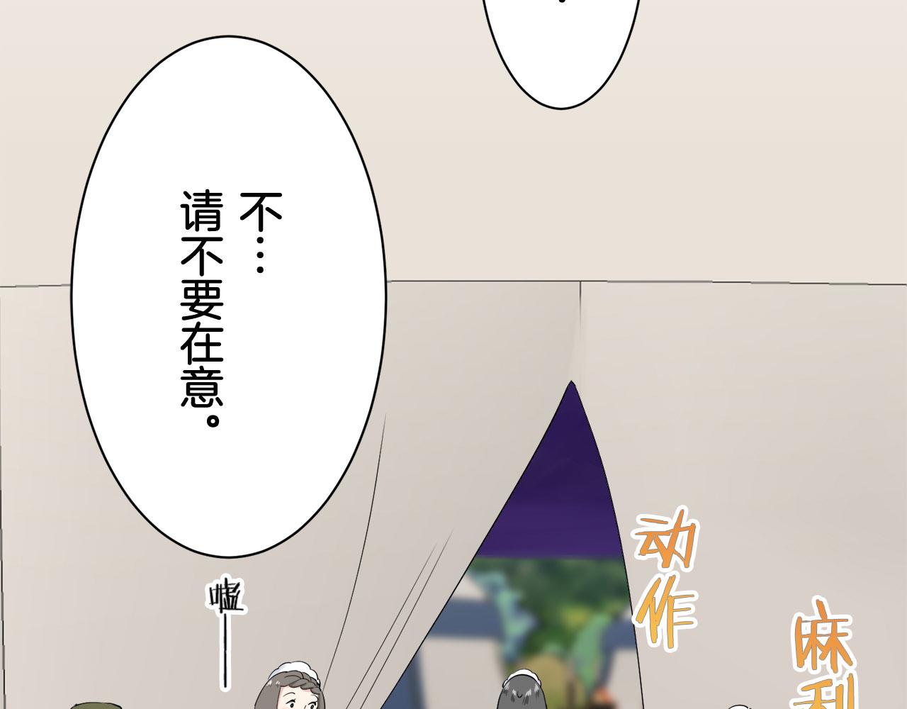 《娜丽塔斯·一半的伯爵小姐》第82话 用金色的羽毛瞄准心脏（2） 第23页