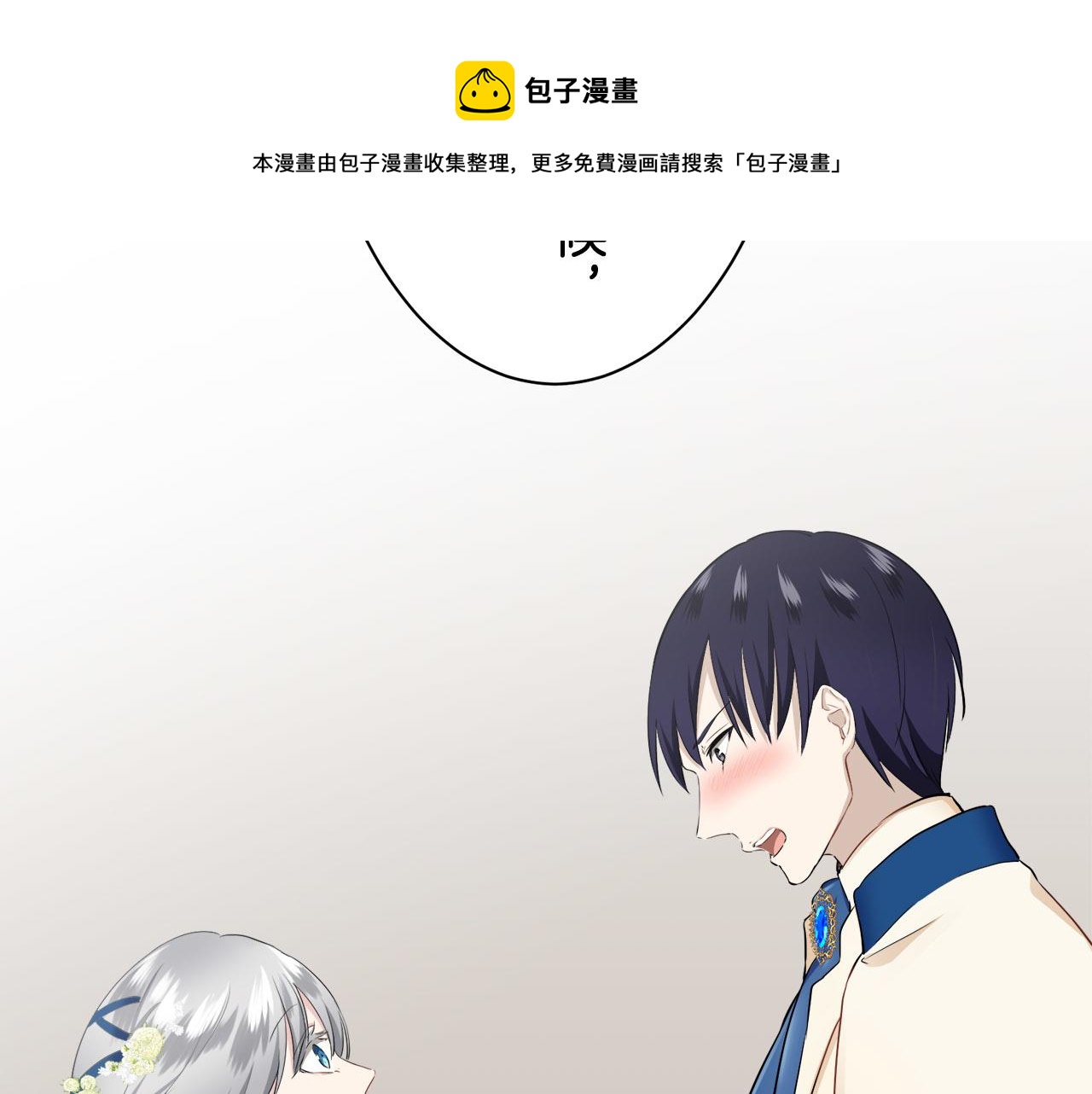 《娜丽塔斯·一半的伯爵小姐》第82话 用金色的羽毛瞄准心脏（2） 第50页