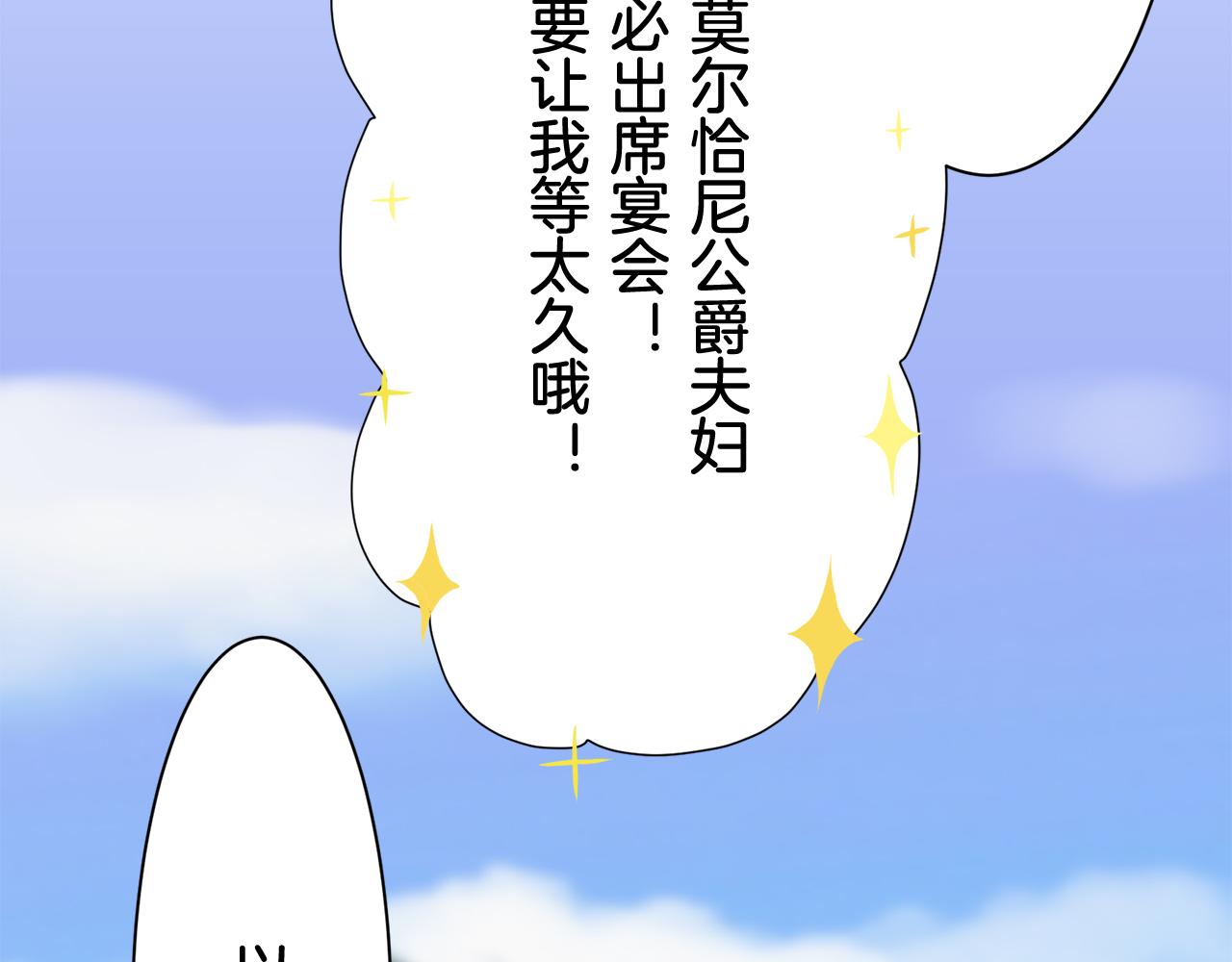 《娜丽塔斯·一半的伯爵小姐》第82话 用金色的羽毛瞄准心脏（2） 第6页