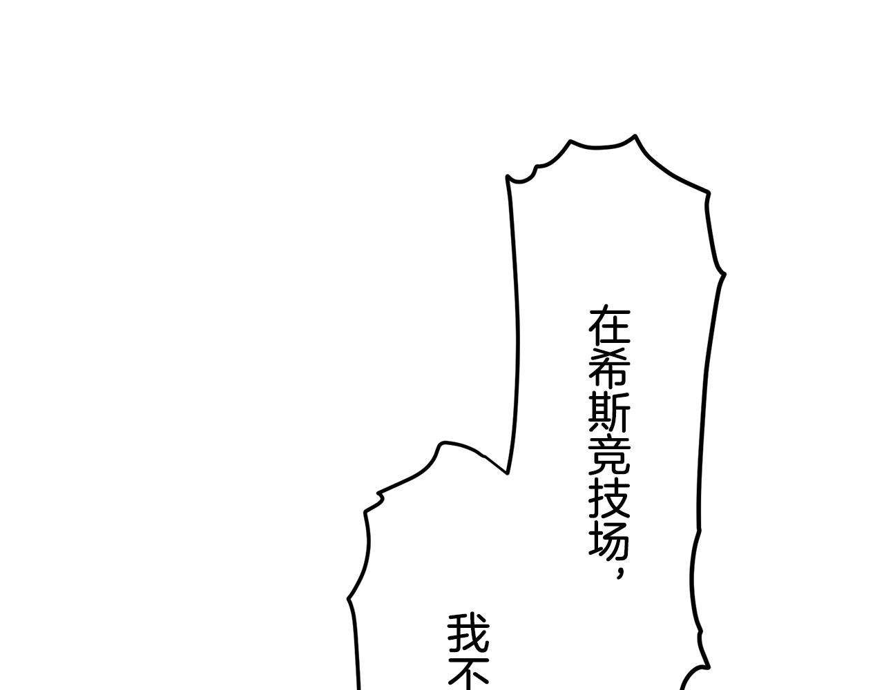 《娜丽塔斯·一半的伯爵小姐》第84话 耳边响起悲伤的旋律（2） 第28页