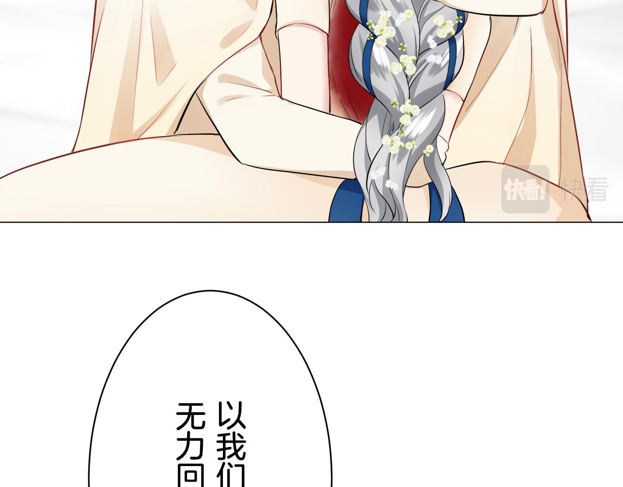 《娜丽塔斯·一半的伯爵小姐》第84话 耳边响起悲伤的旋律（2） 第43页