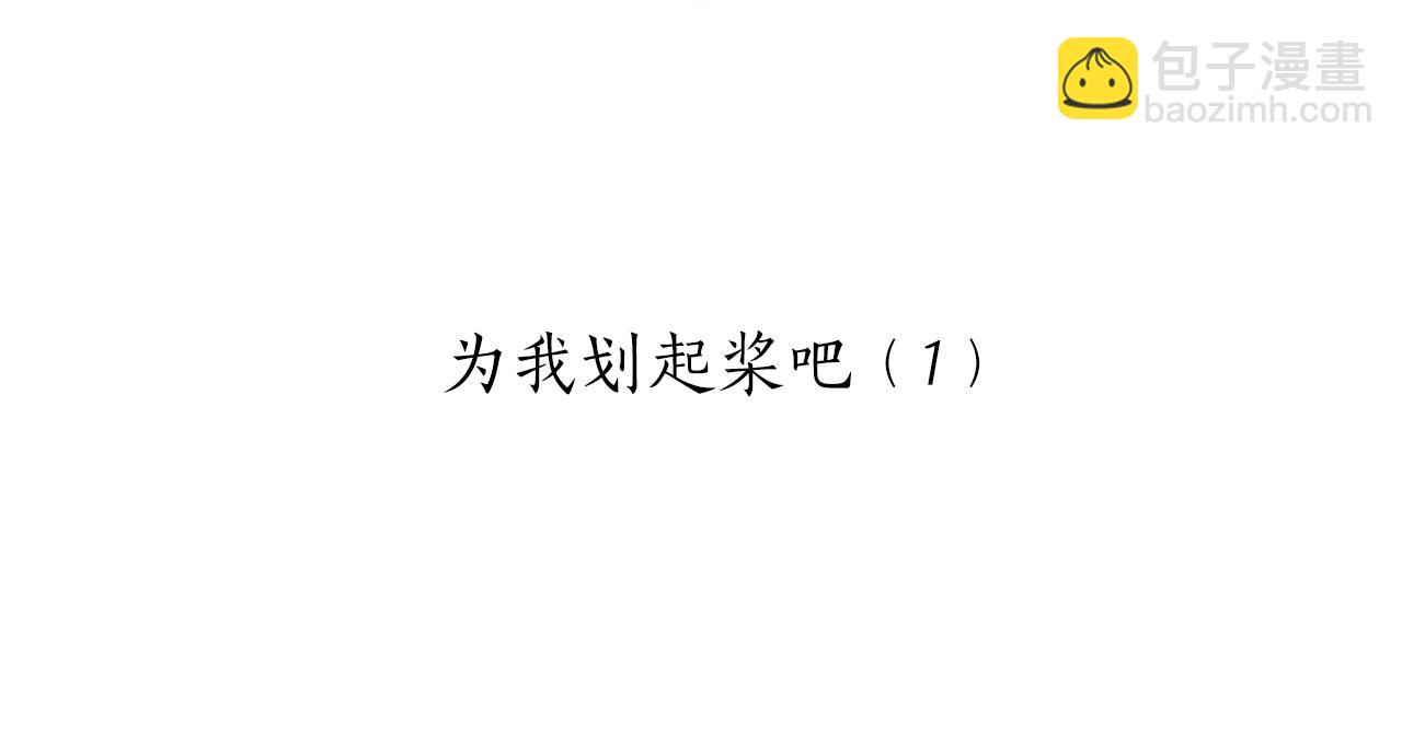 《娜丽塔斯·一半的伯爵小姐》第85话 为我划起桨吧（1） 第19页
