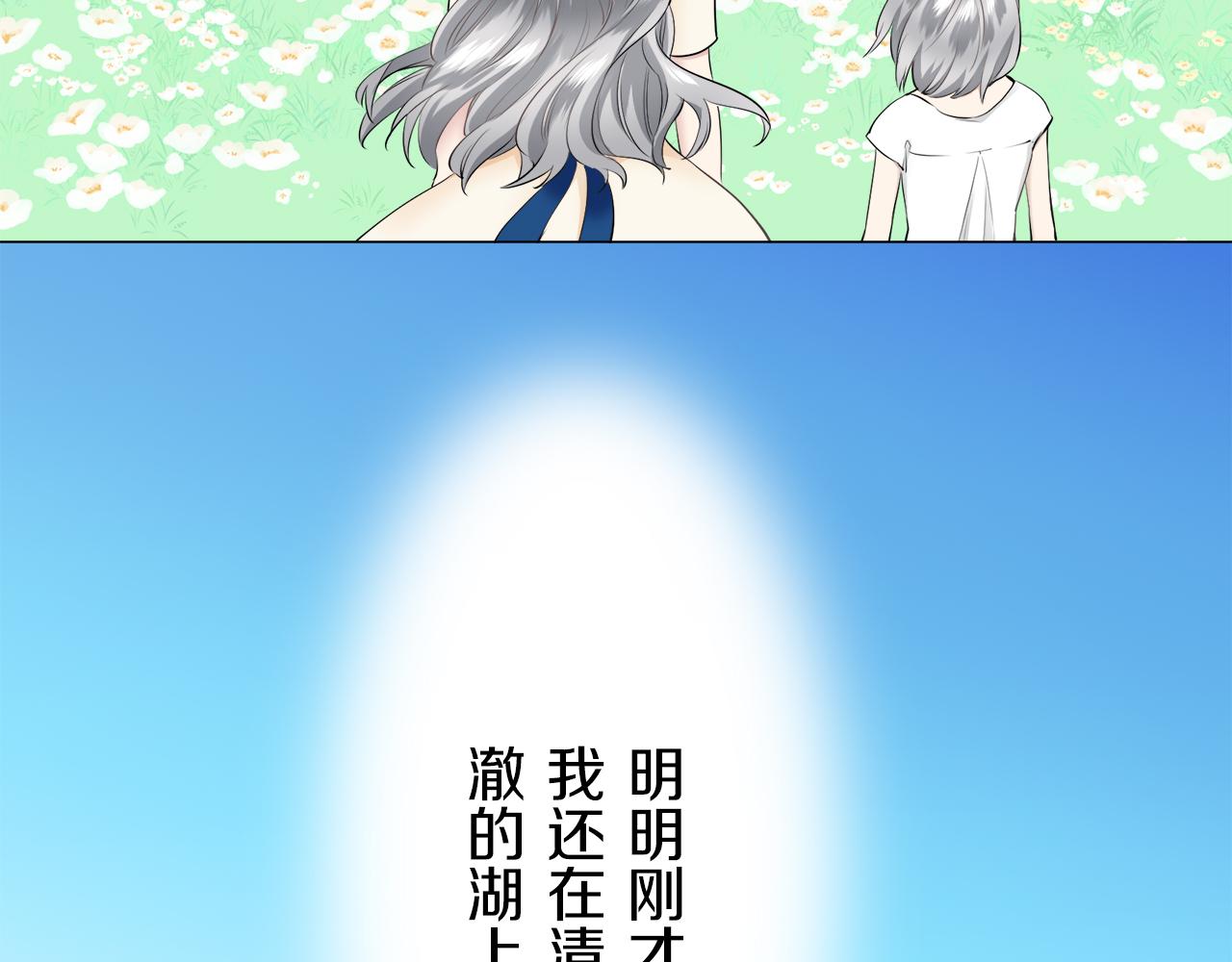 《娜丽塔斯·一半的伯爵小姐》第85话 为我划起桨吧（1） 第25页