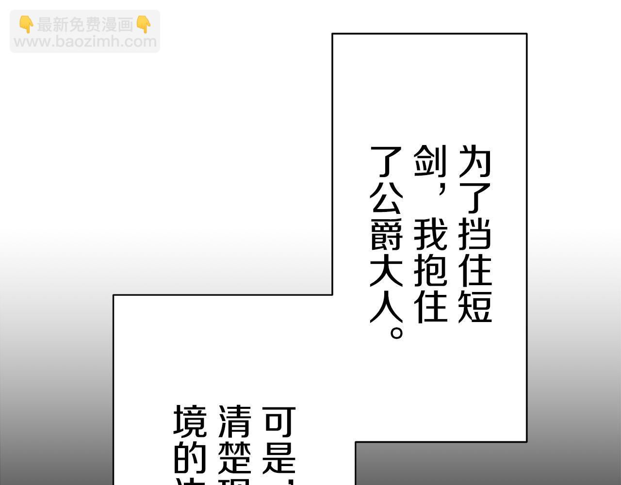 《娜丽塔斯·一半的伯爵小姐》第86话 为我划起桨吧（2） 第14页