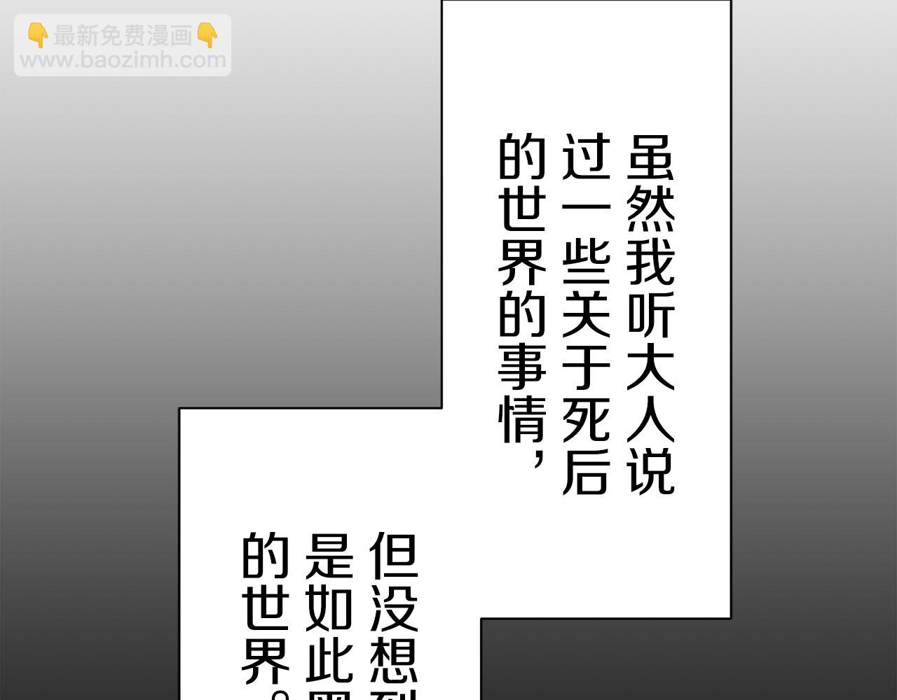 《娜丽塔斯·一半的伯爵小姐》第86话 为我划起桨吧（2） 第23页