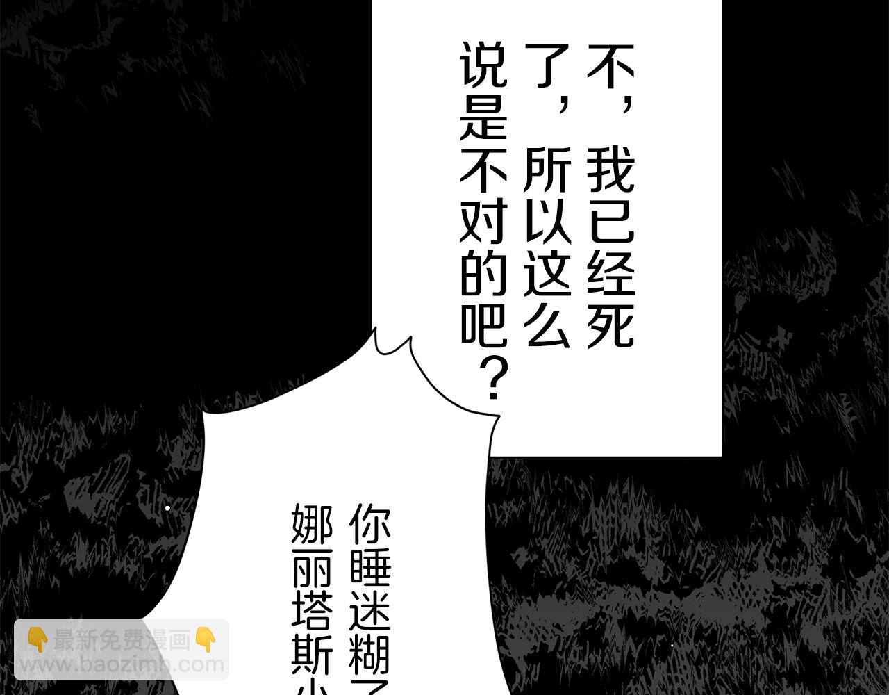《娜丽塔斯·一半的伯爵小姐》第86话 为我划起桨吧（2） 第29页